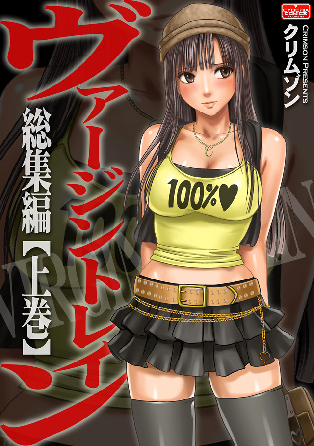 Virgin Train Soushuuhen ~First Volume~ page 1 full