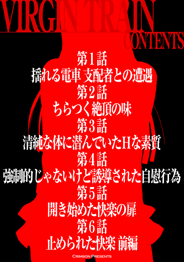 Virgin Train Soushuuhen ~First Volume~ page 3 full