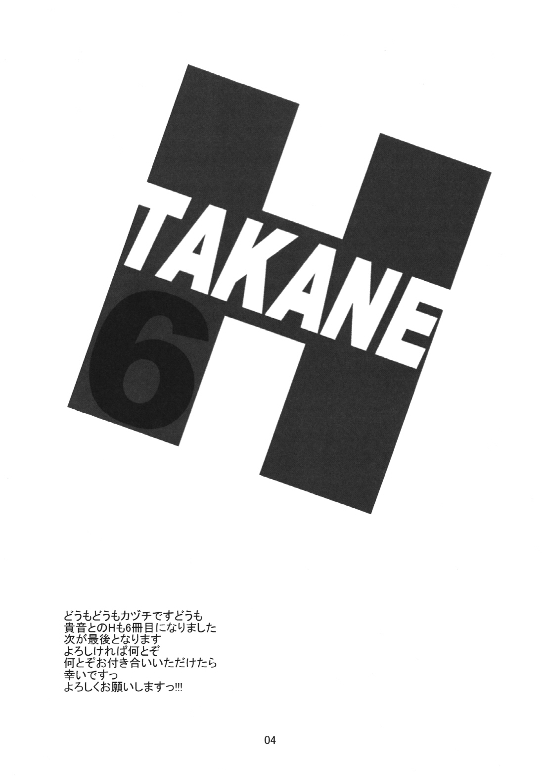 TAKANE H6 page 4 full