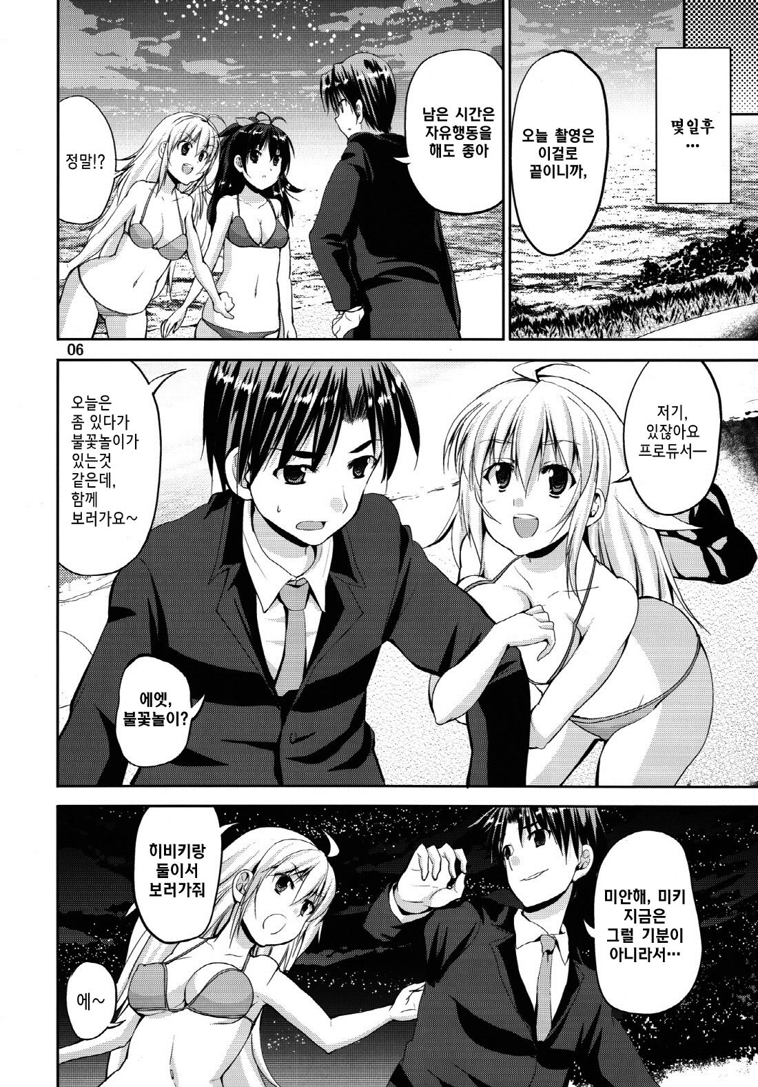TAKANE H6 page 6 full