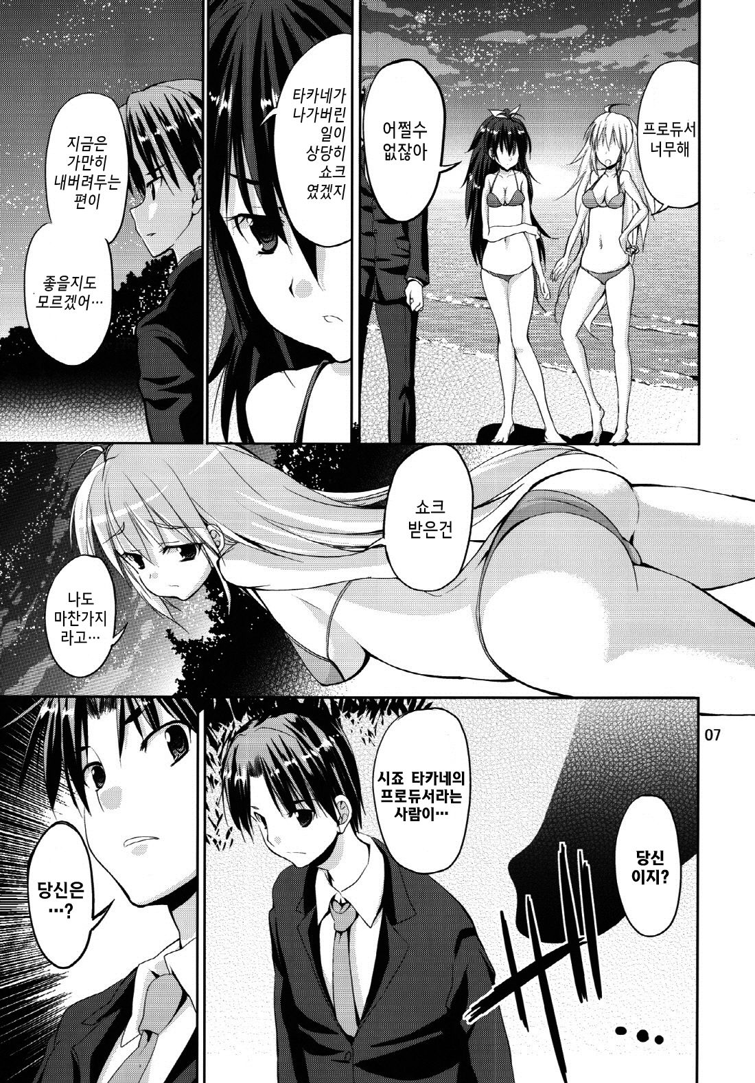 TAKANE H6 page 7 full