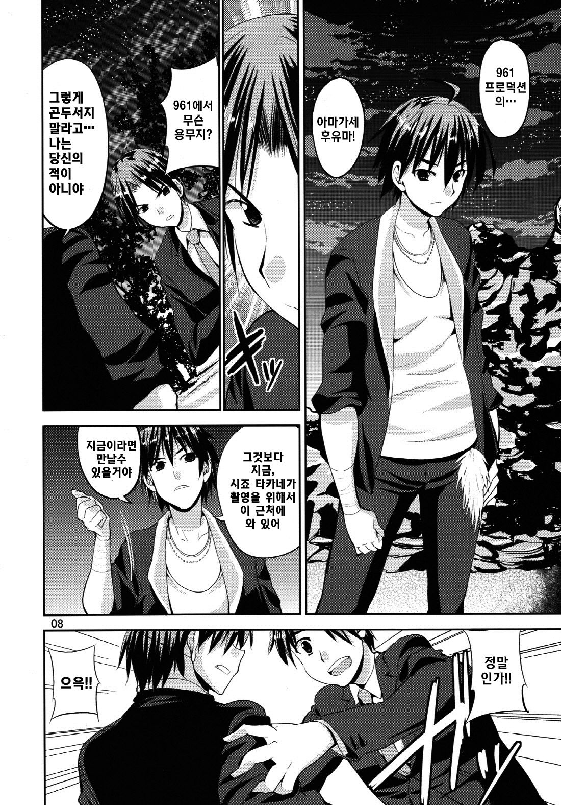 TAKANE H6 page 8 full