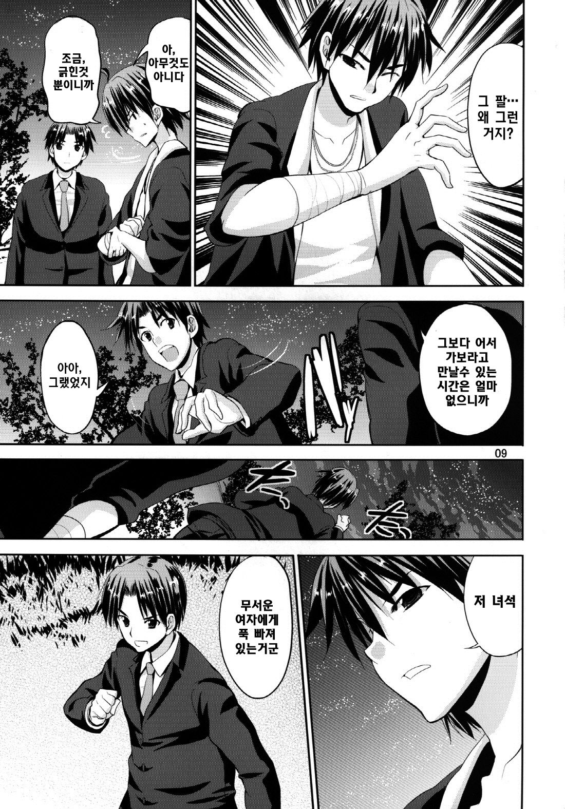 TAKANE H6 page 9 full