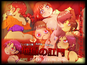 Jigoku no Koumon ~Rape of the Living Dead~ cover