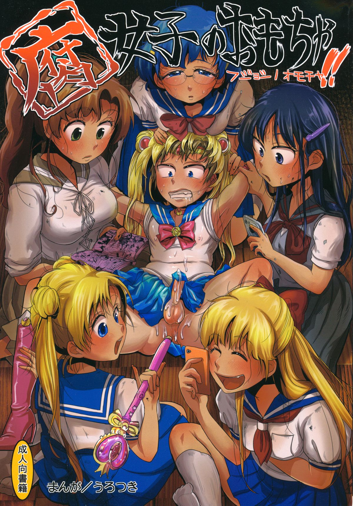 Fujoshi no Omocha!! page 1 full