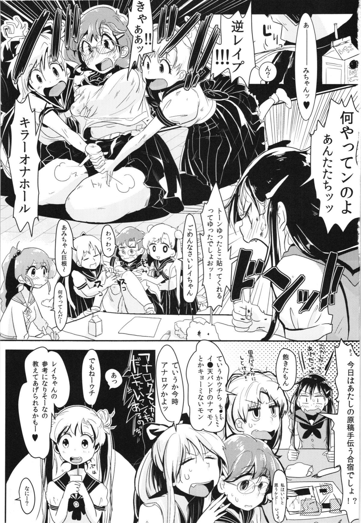 Fujoshi no Omocha!! page 3 full