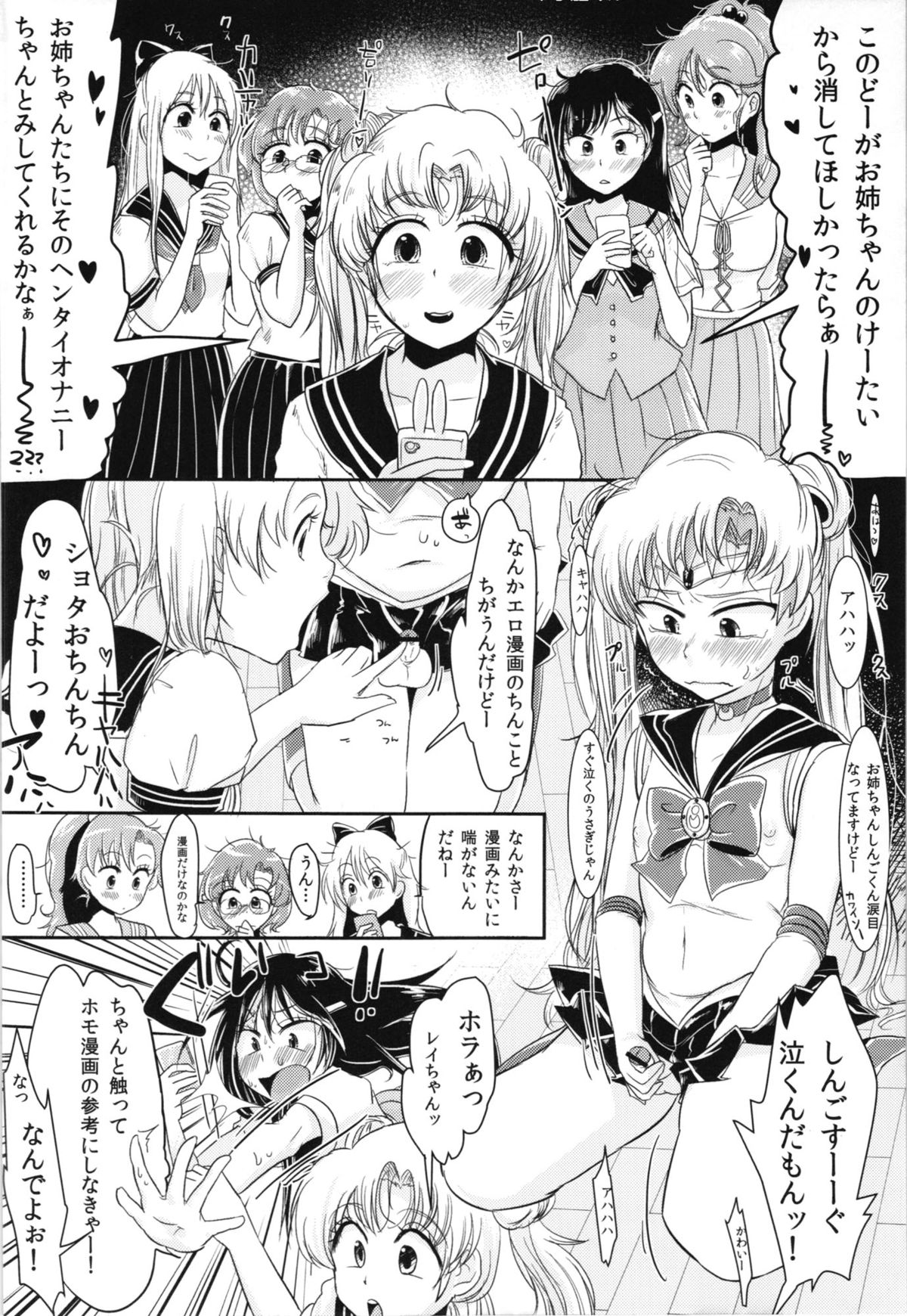 Fujoshi no Omocha!! page 6 full