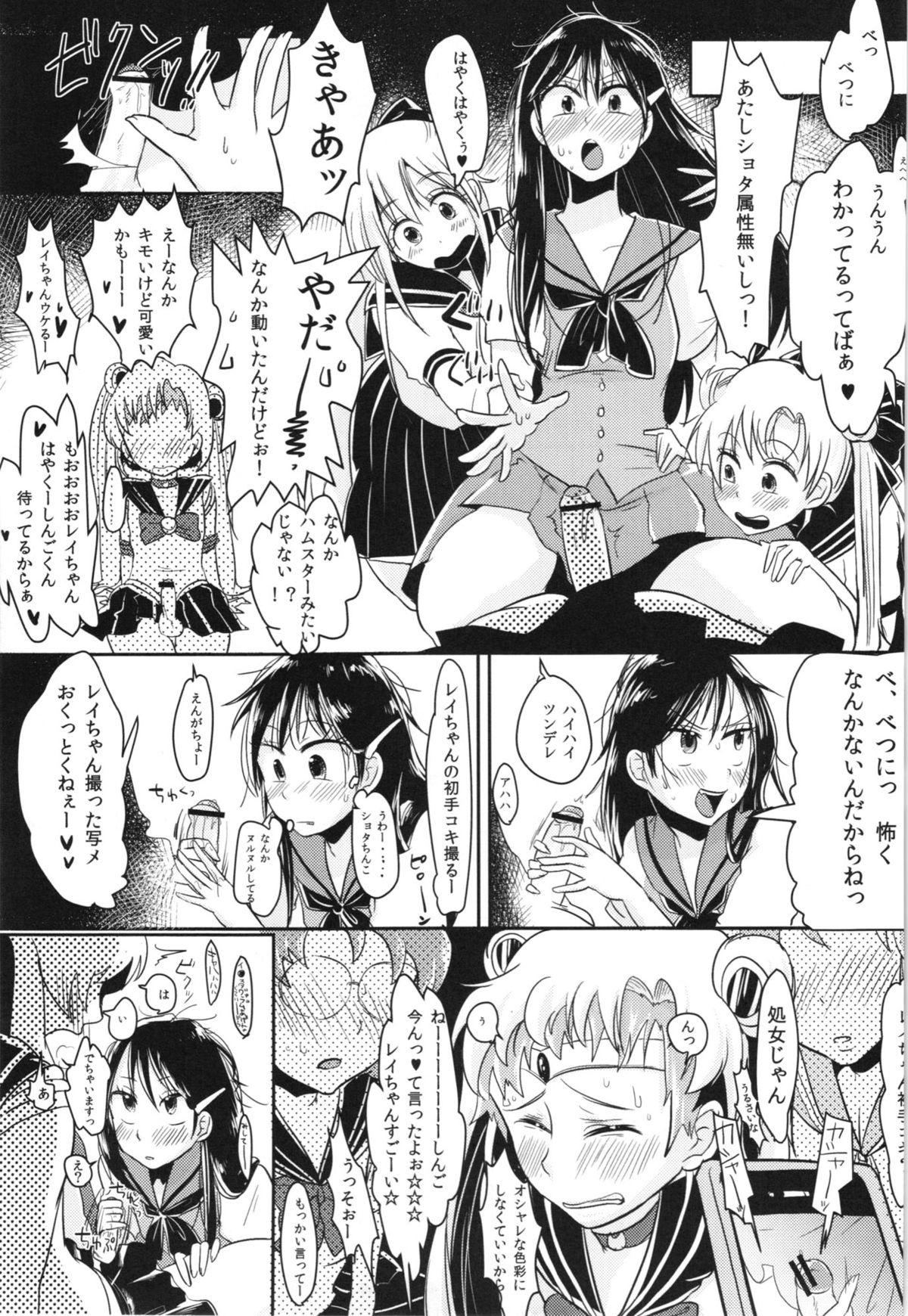 Fujoshi no Omocha!! page 7 full