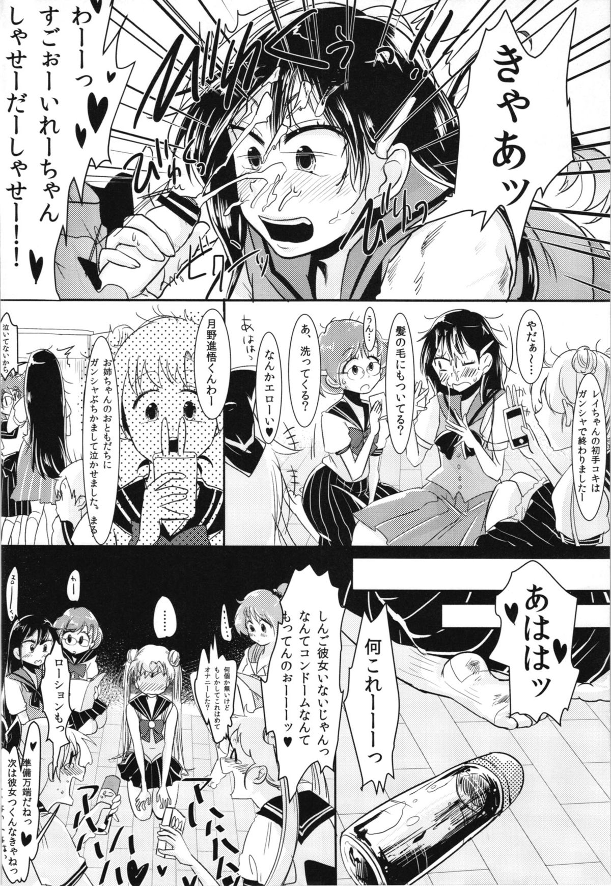 Fujoshi no Omocha!! page 8 full