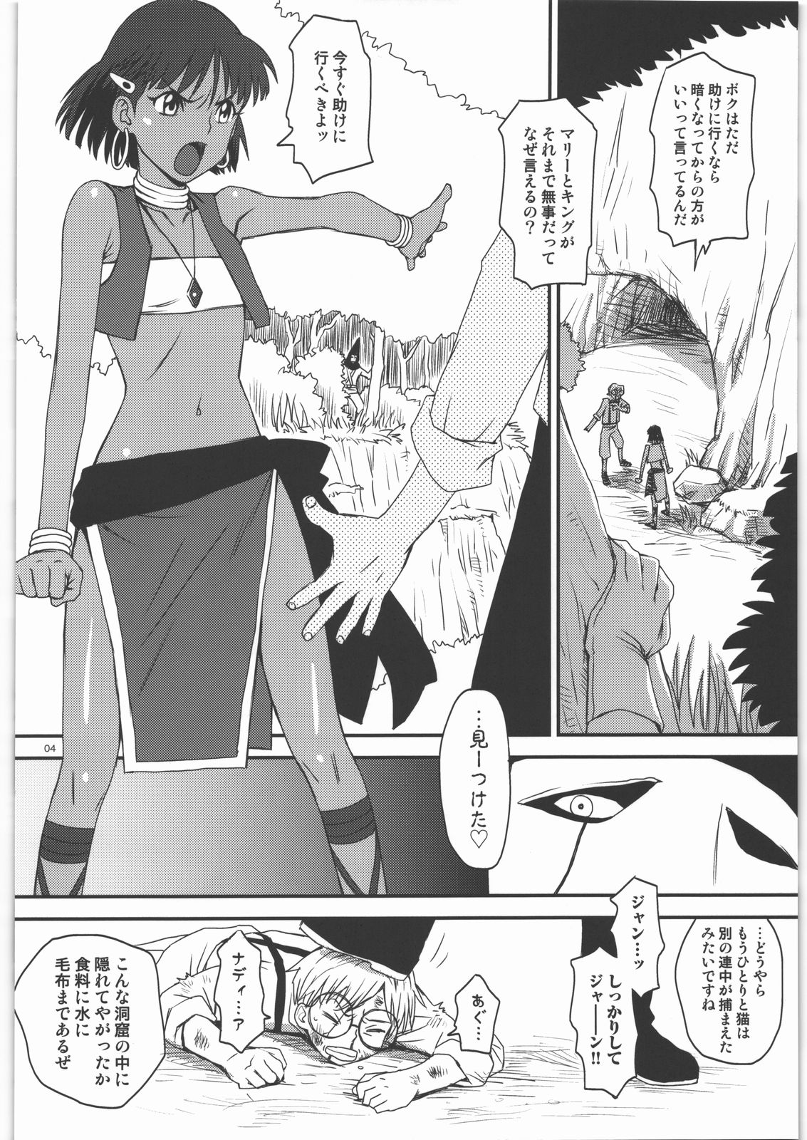 Namida no Nadia page 3 full