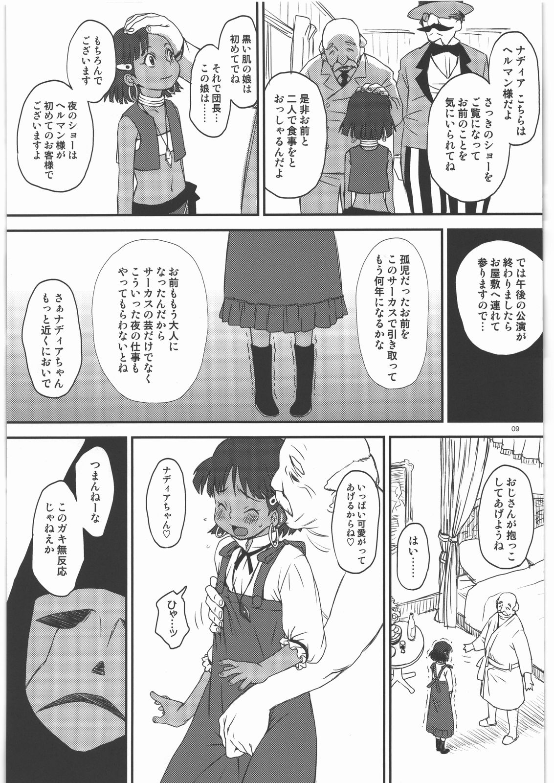 Namida no Nadia page 8 full