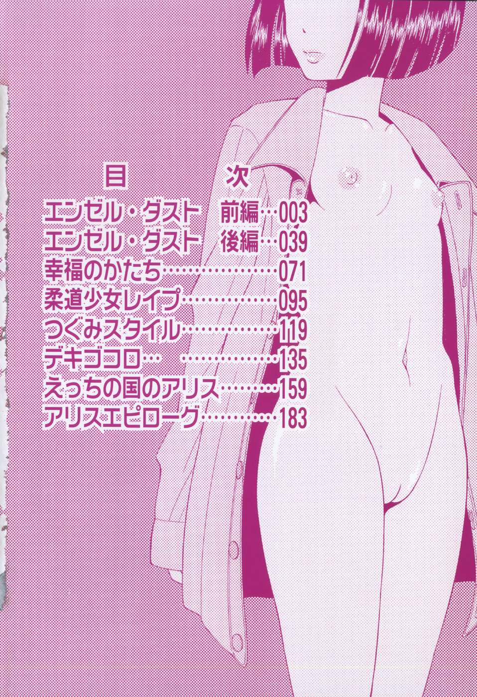 Kawaii Mono wa Kegashitai page 7 full