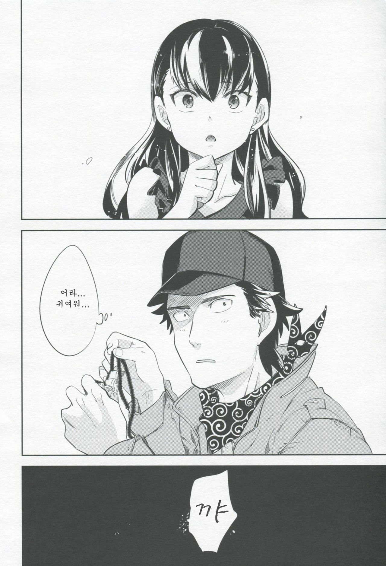 es no Madobe | es의 창가 page 10 full