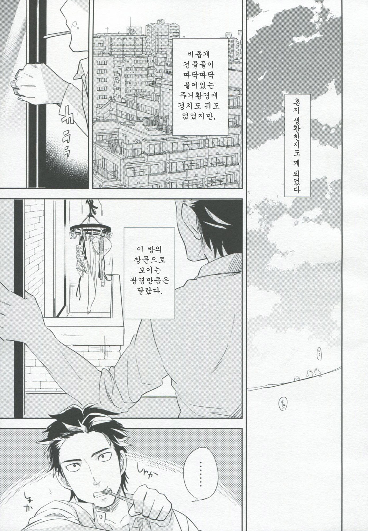 es no Madobe | es의 창가 page 7 full