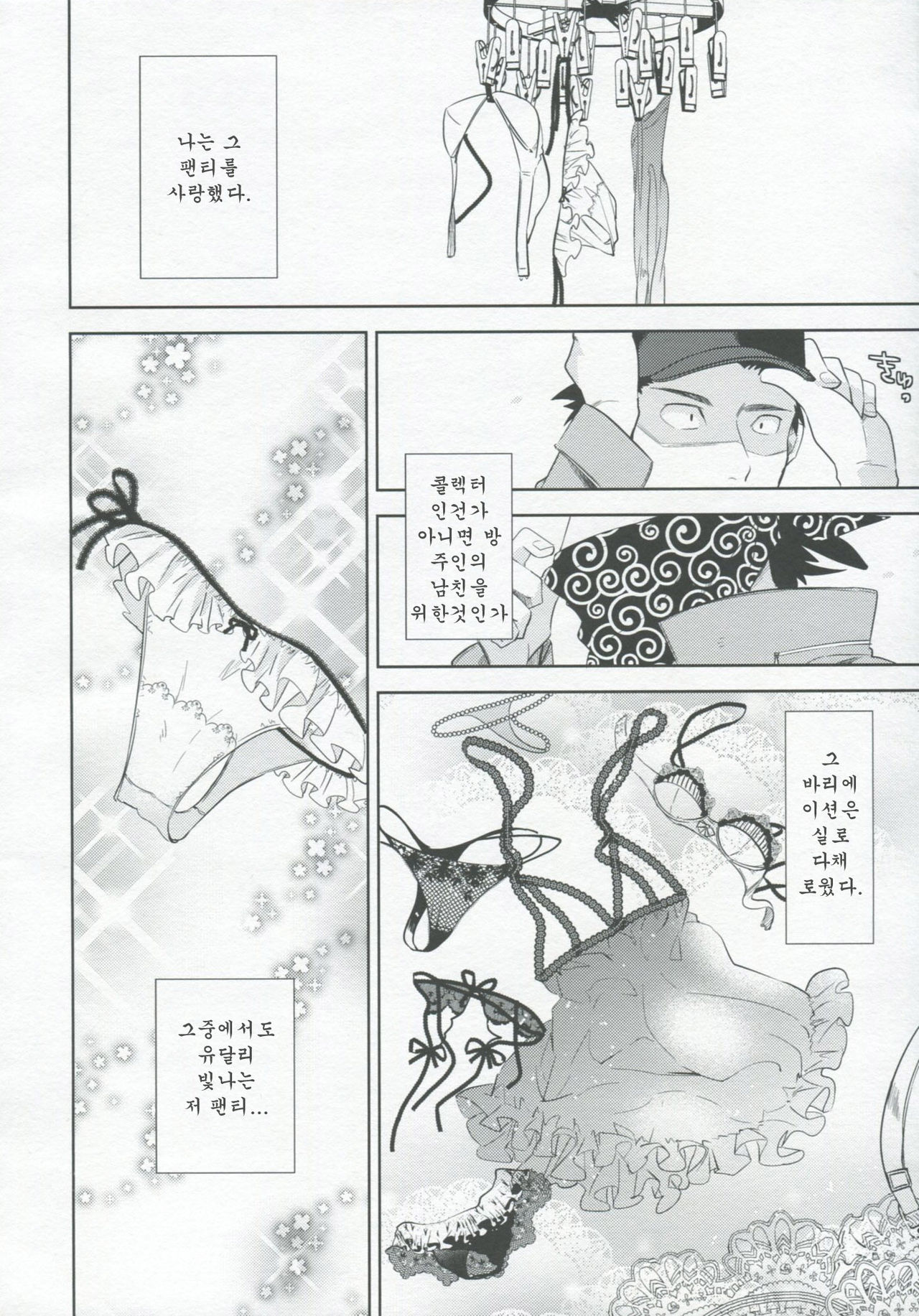 es no Madobe | es의 창가 page 8 full