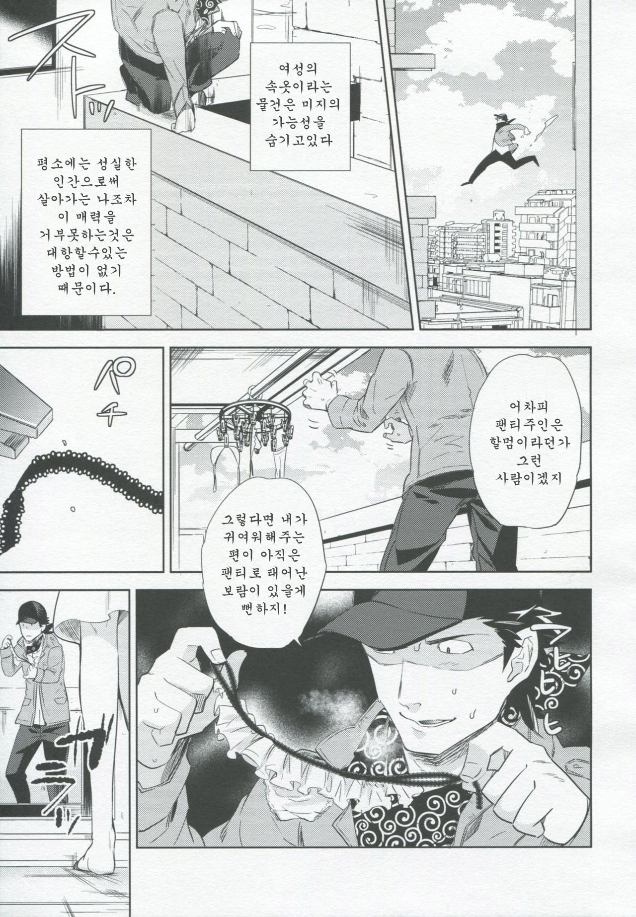 es no Madobe | es의 창가 page 9 full