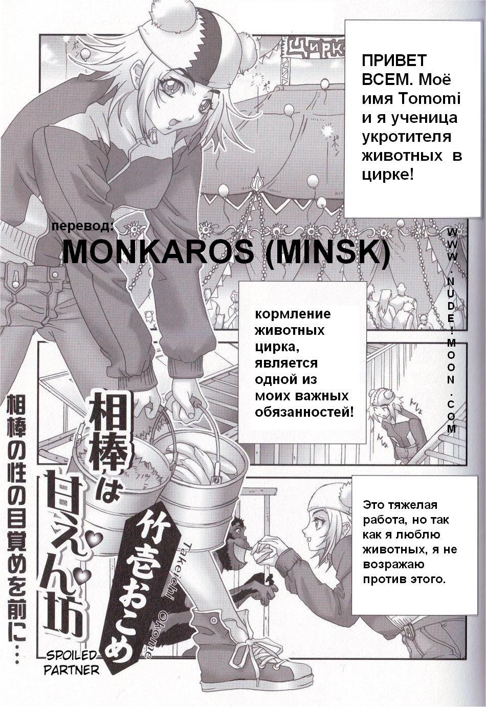 Spoiled Partner page 1 full