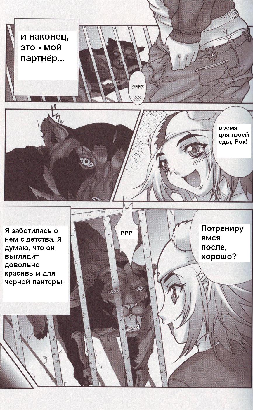 Spoiled Partner page 3 full