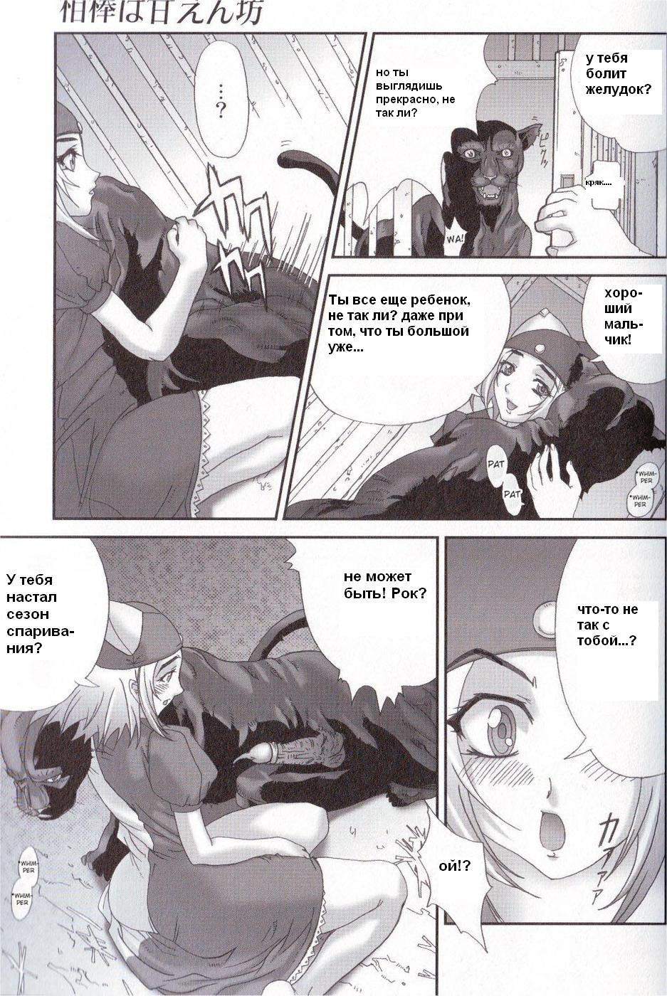 Spoiled Partner page 5 full