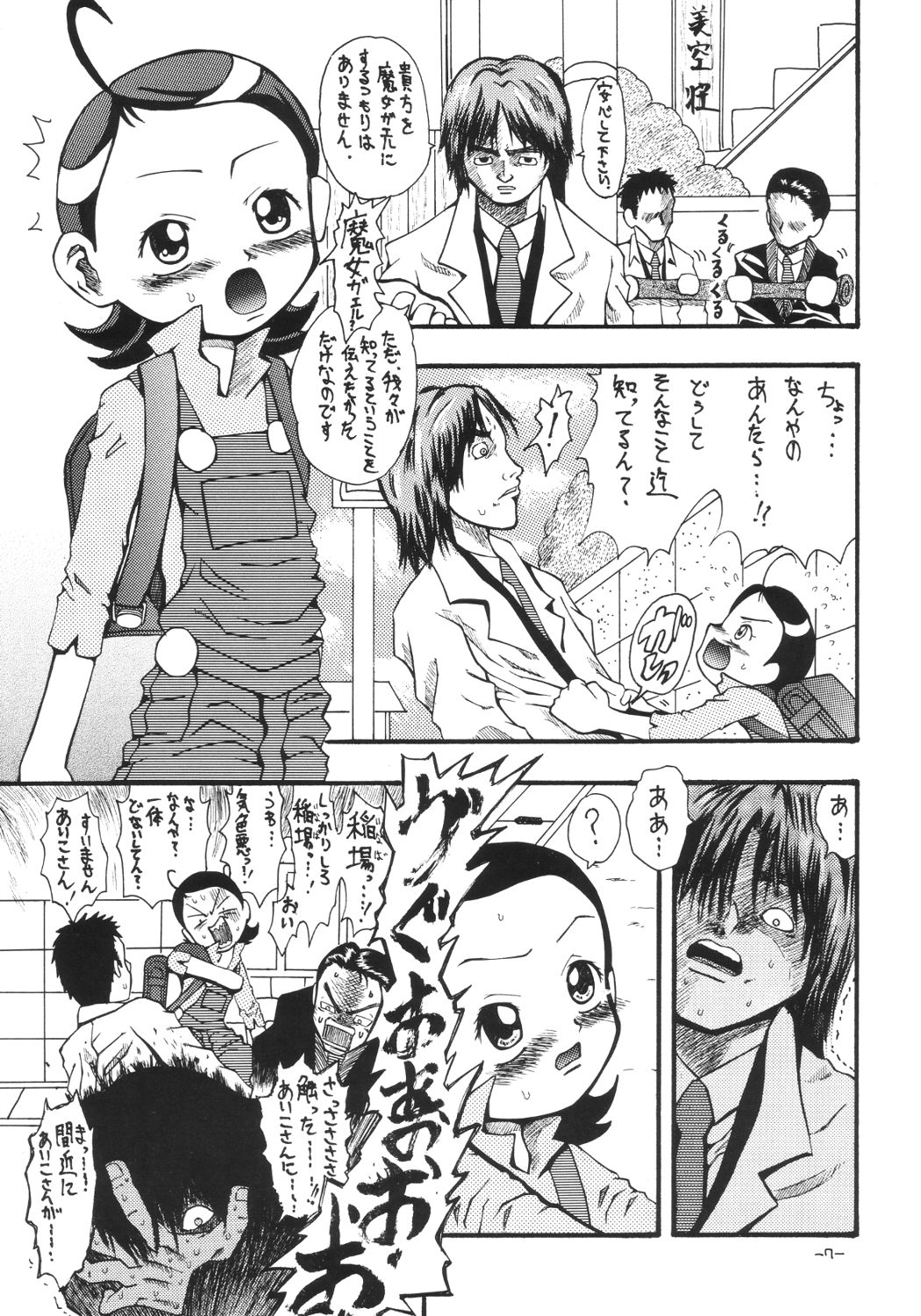 Aiko Ron page 6 full