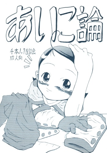 Aiko Ron cover