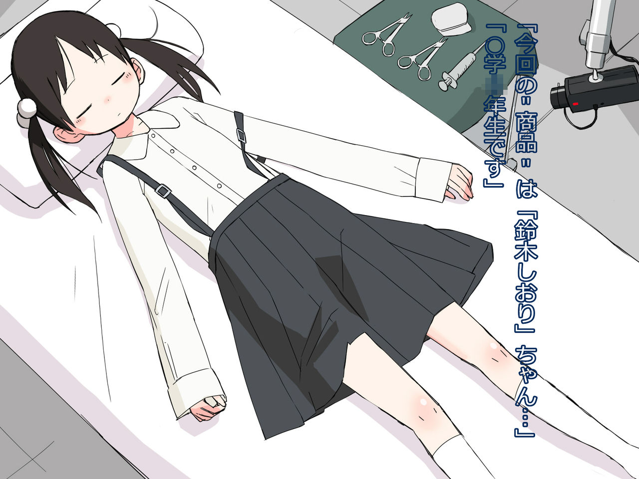 Shiori-chan to Gyakutai Oji-san no 30 Nichikan page 6 full