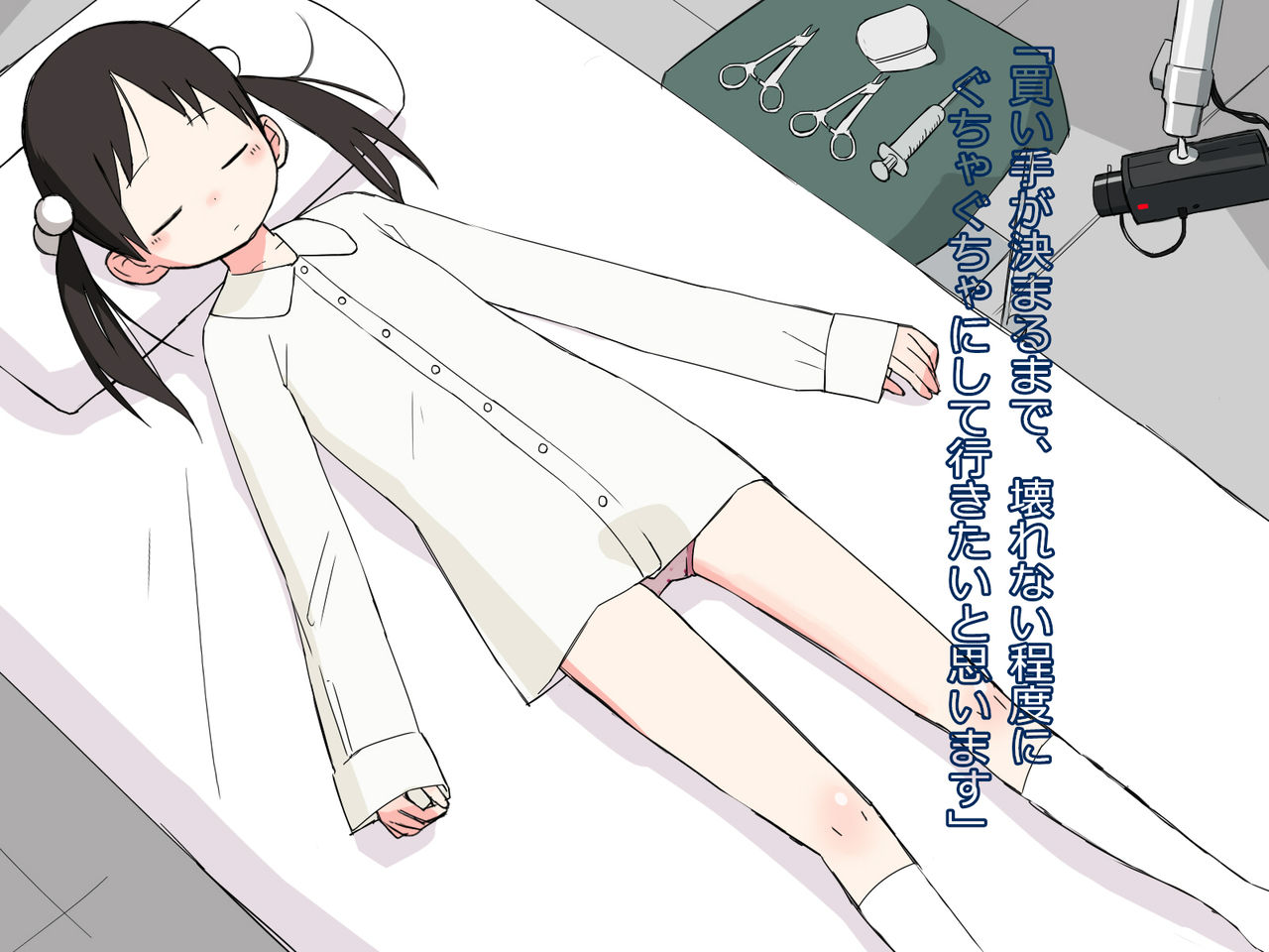 Shiori-chan to Gyakutai Oji-san no 30 Nichikan page 7 full