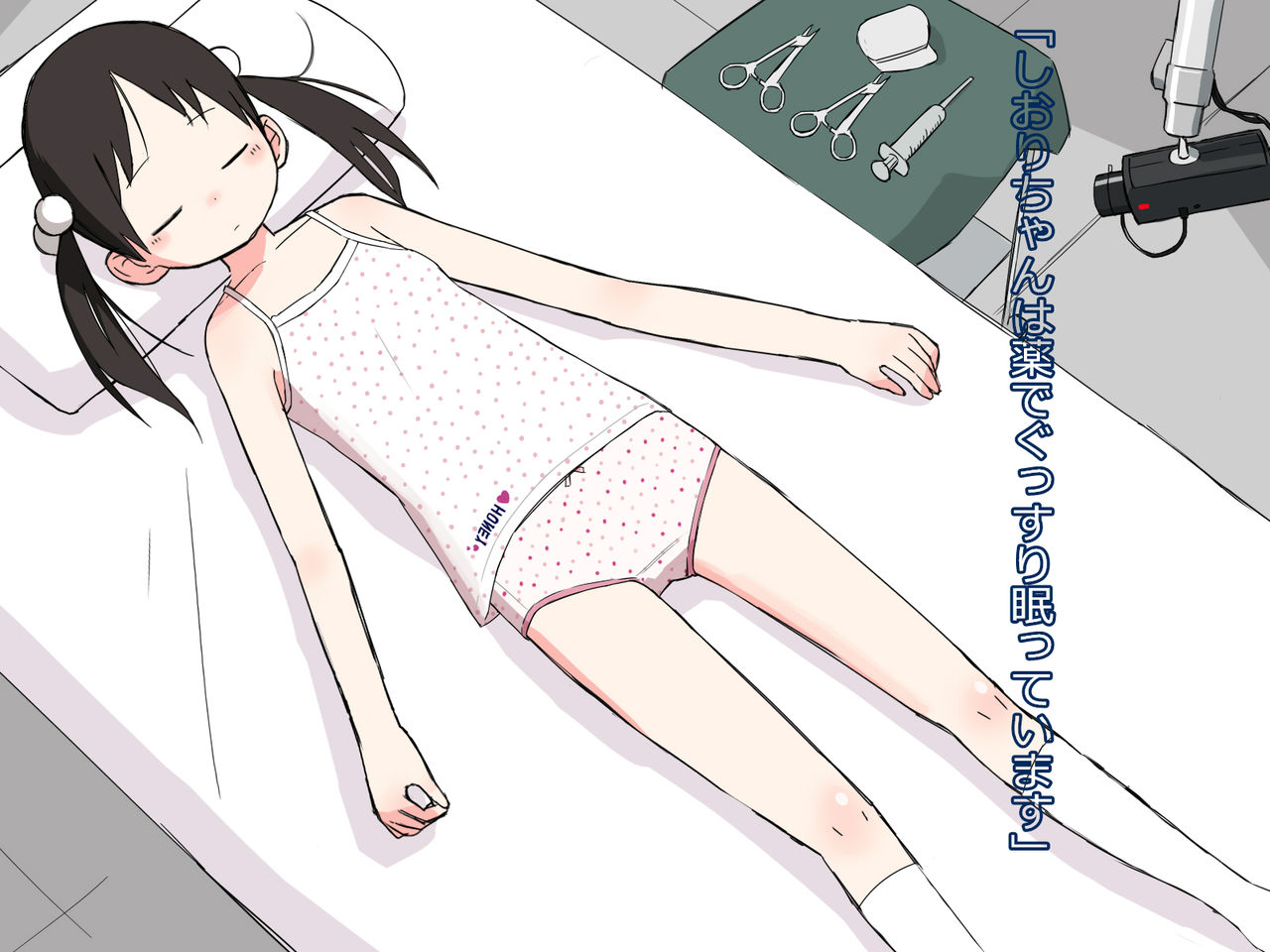 Shiori-chan to Gyakutai Oji-san no 30 Nichikan page 8 full