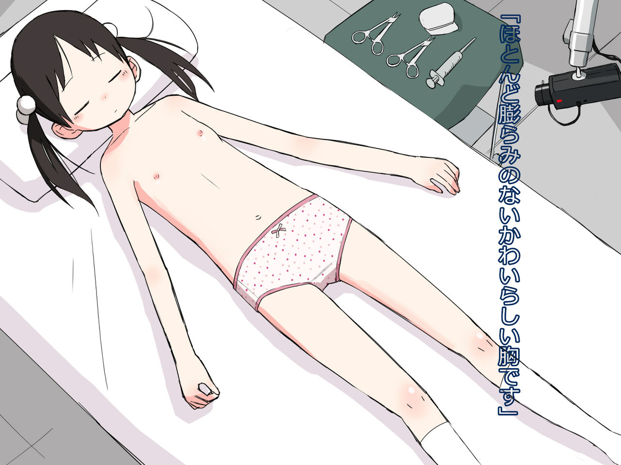 Shiori-chan to Gyakutai Oji-san no 30 Nichikan page 9 full