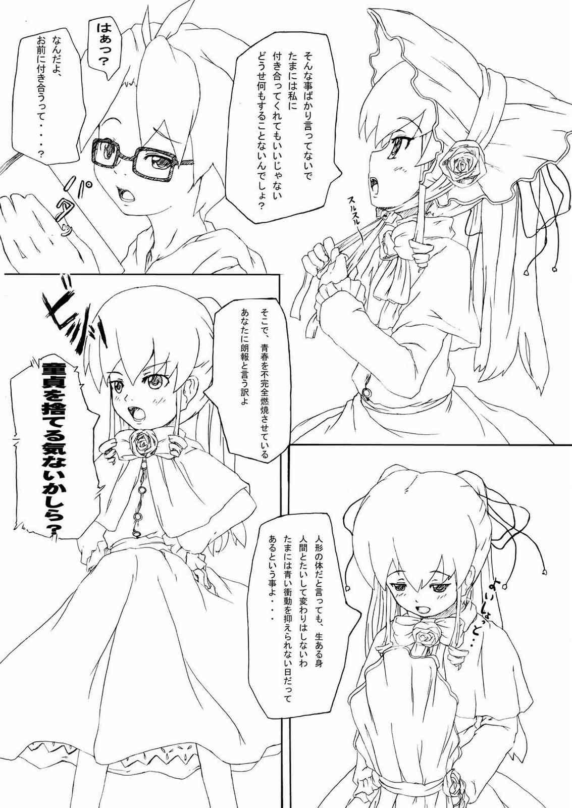 Kyuutai Kansetsu Ningyou ~Rozen Maiden~ page 6 full