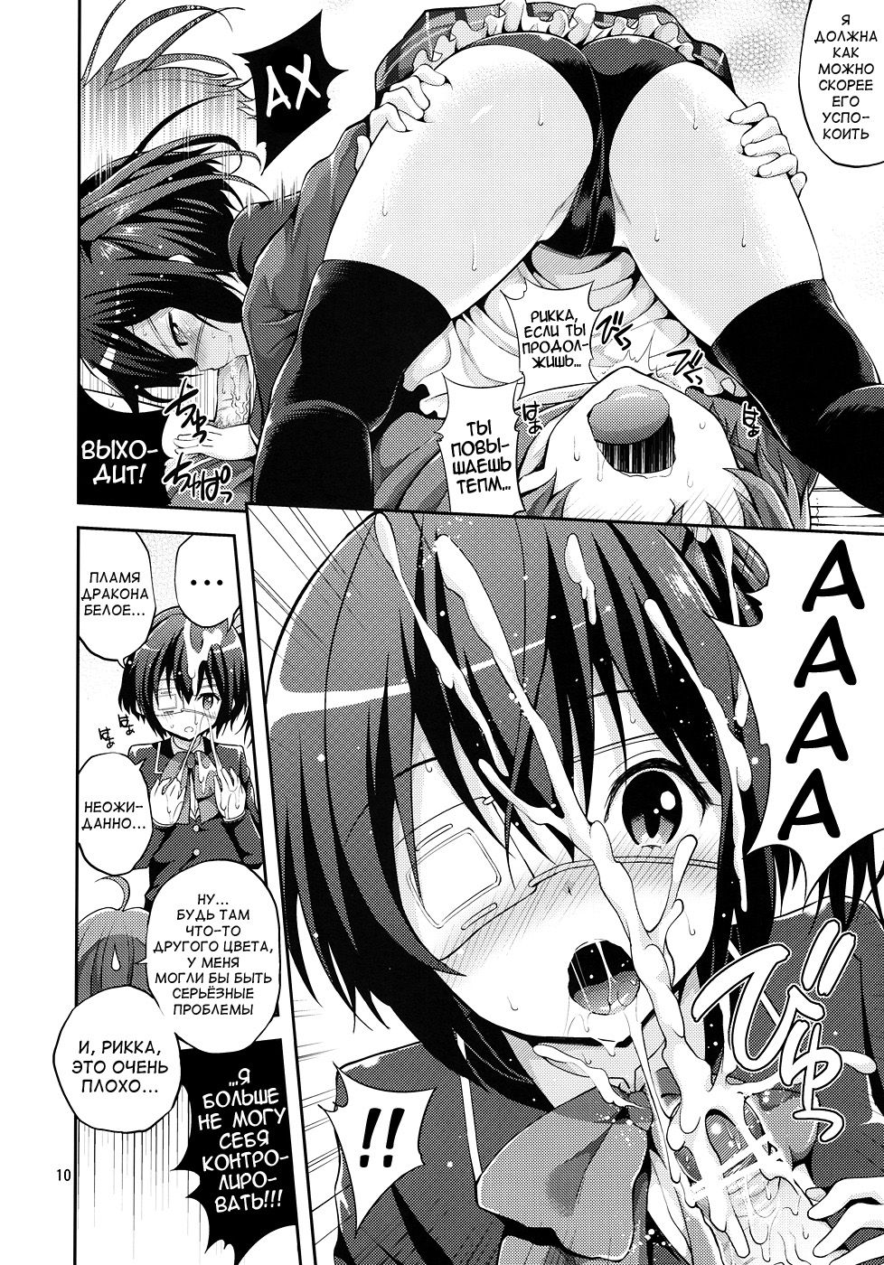 Chuunibyou Demo H ga Shitai! page 9 full