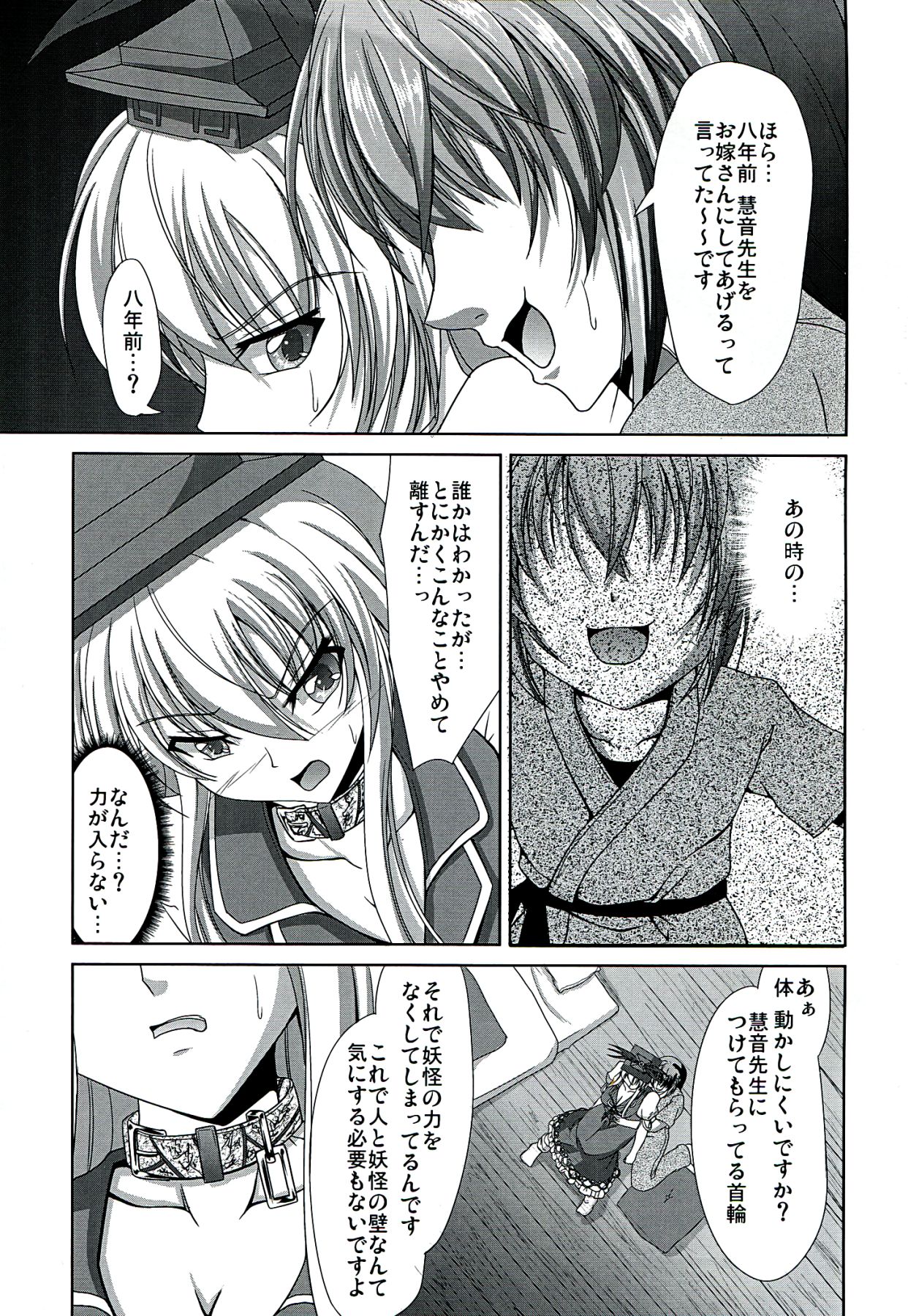 Dai Kikunattara page 9 full