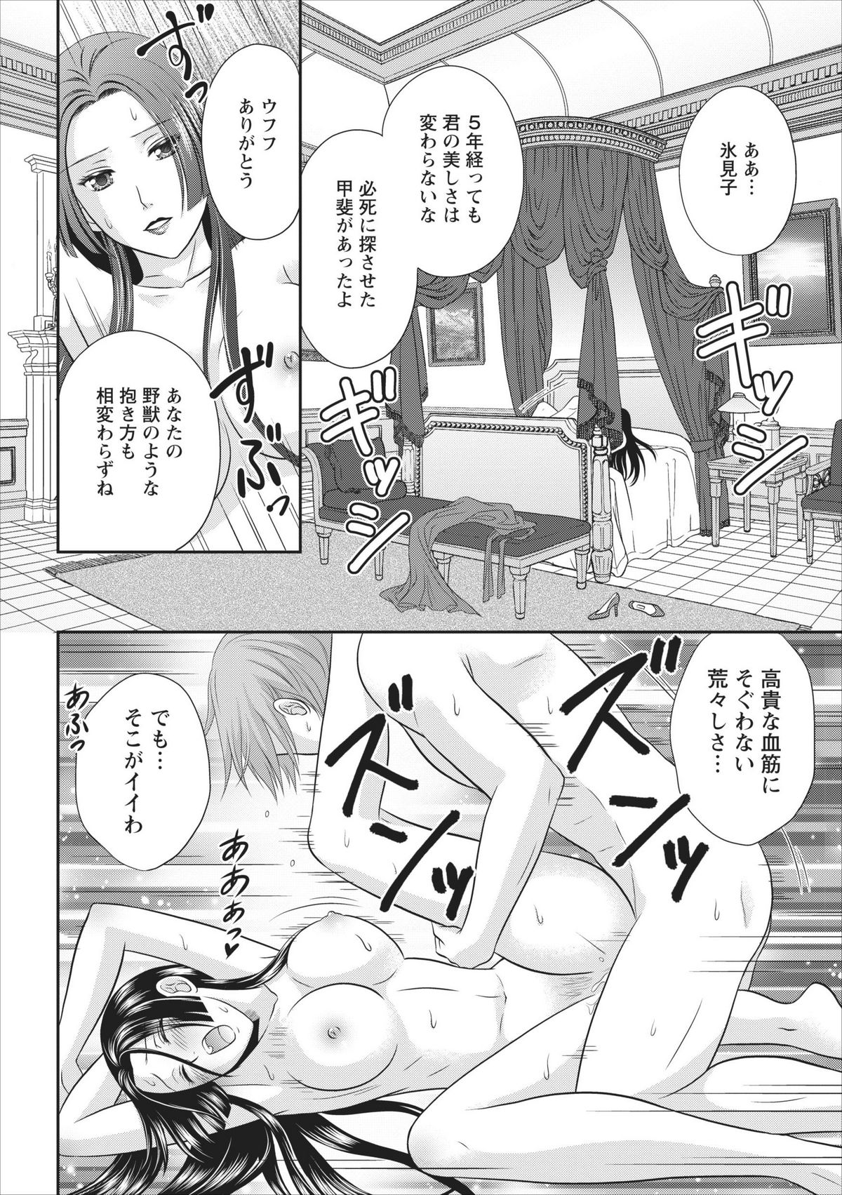 Himitsu Club Himiko - Inwai Kan no Joou ch.3 page 4 full