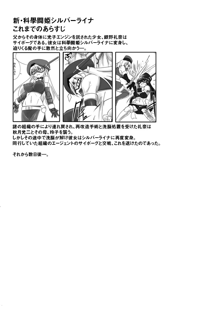 Shin ・Kagaku Touki Silver Raina 05 page 3 full