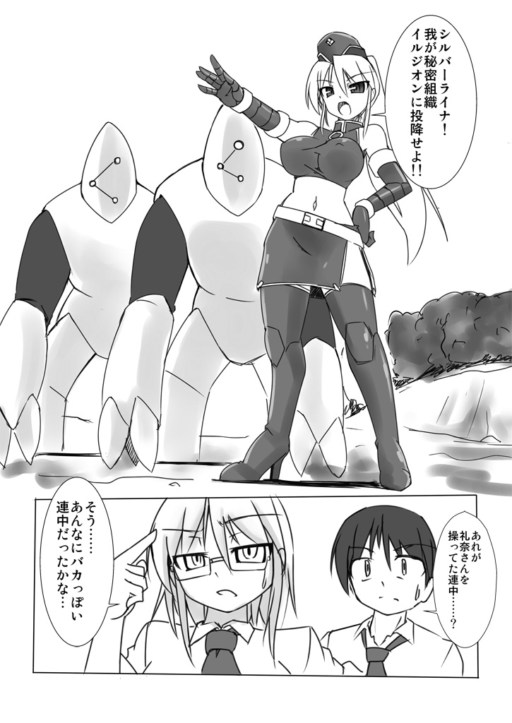 Shin ・Kagaku Touki Silver Raina 05 page 4 full