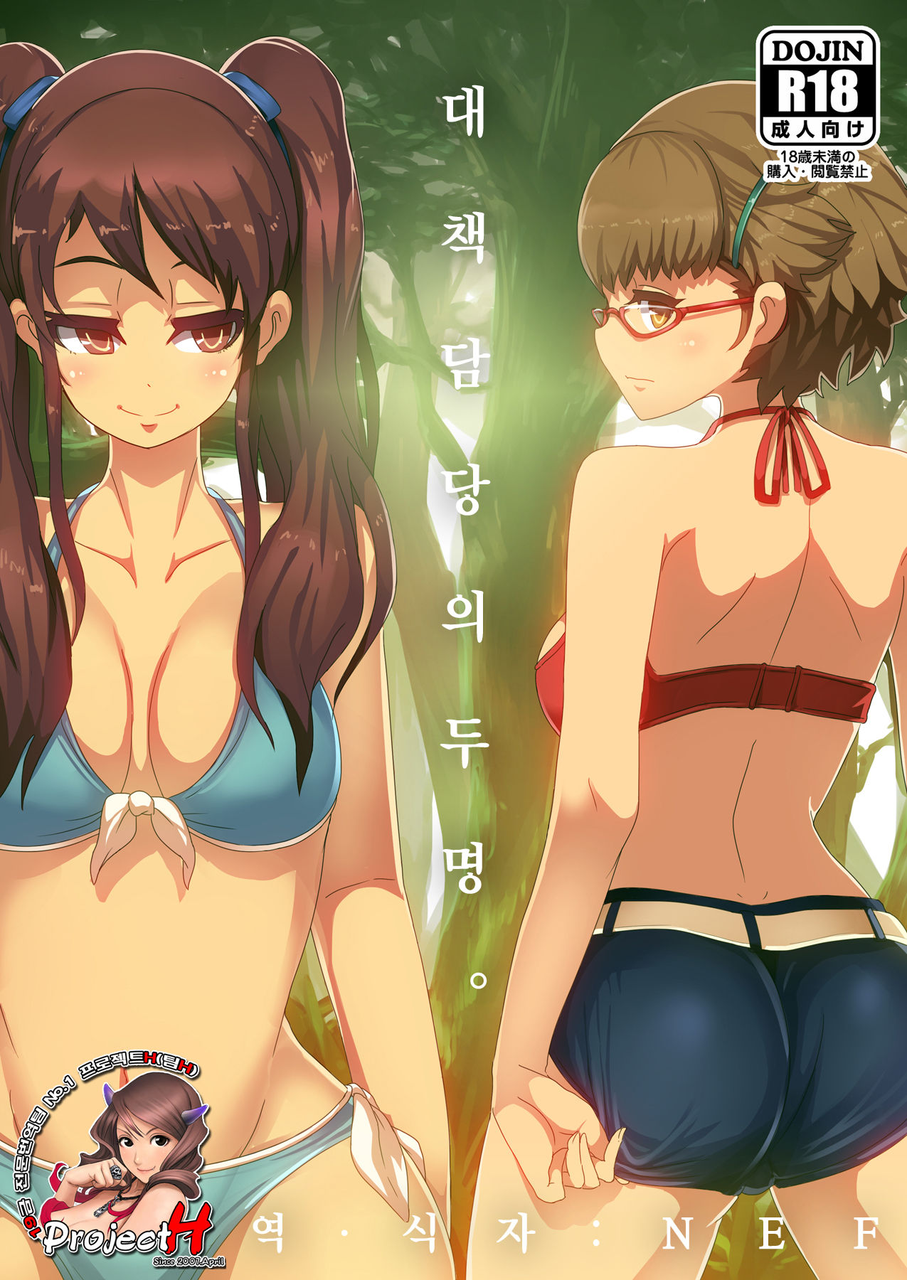 Taisaku-Gakari no Futari. page 1 full