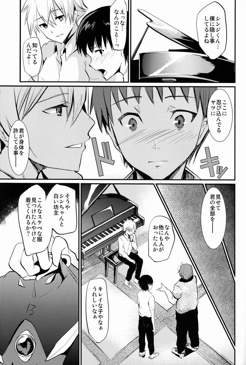 Ikari Shinji Mesu Shiri Keikaku page 10 full