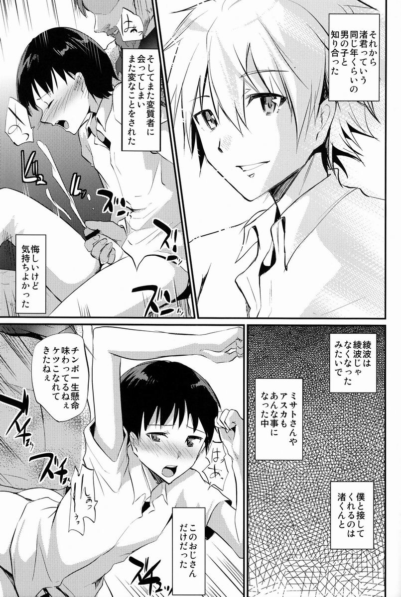 Ikari Shinji Mesu Shiri Keikaku page 8 full