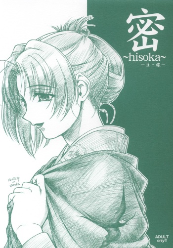 hisoka -ii tabi- cover