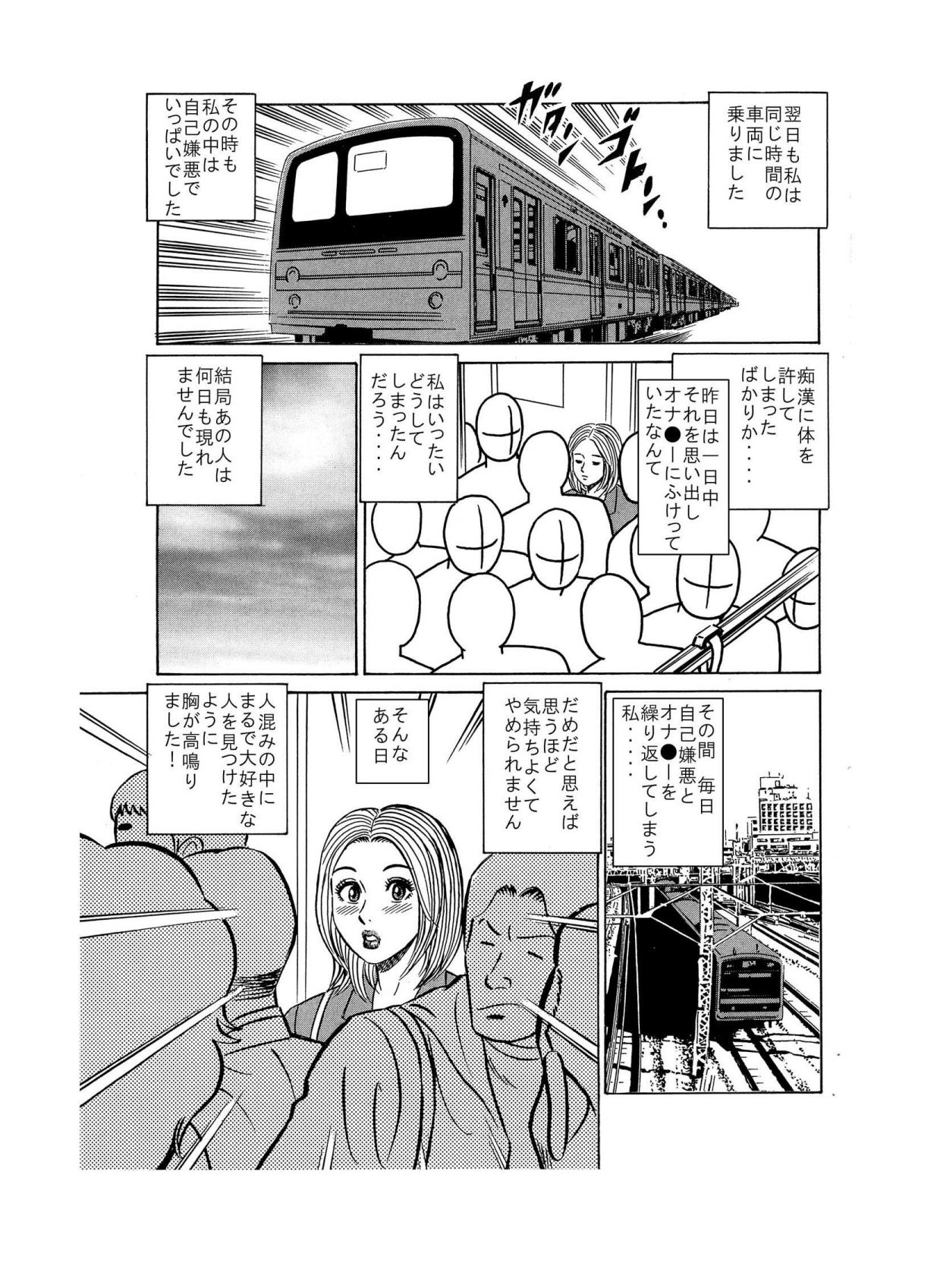 Kimomen Gentei ♂ Chikan Manin Densha "Watashi ♀ ga Tsuukin-chuu ni, Onedari shichau Wake..." page 10 full