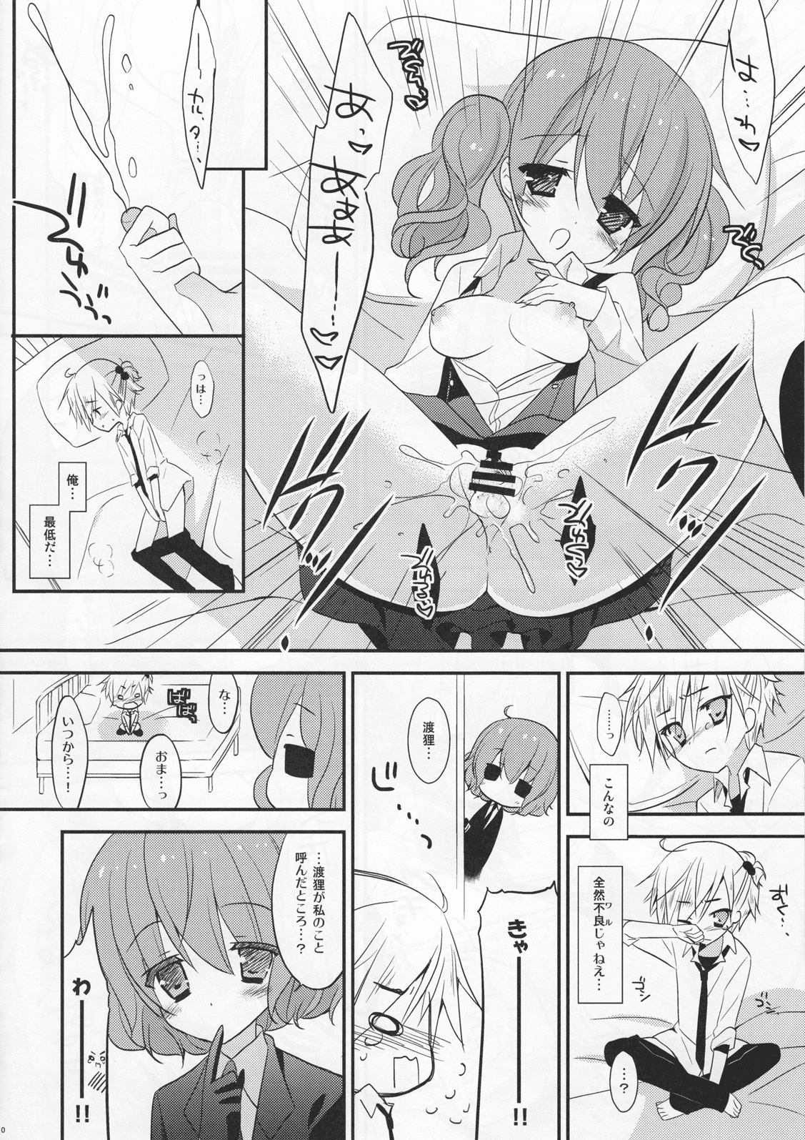 Utakata no yume page 9 full