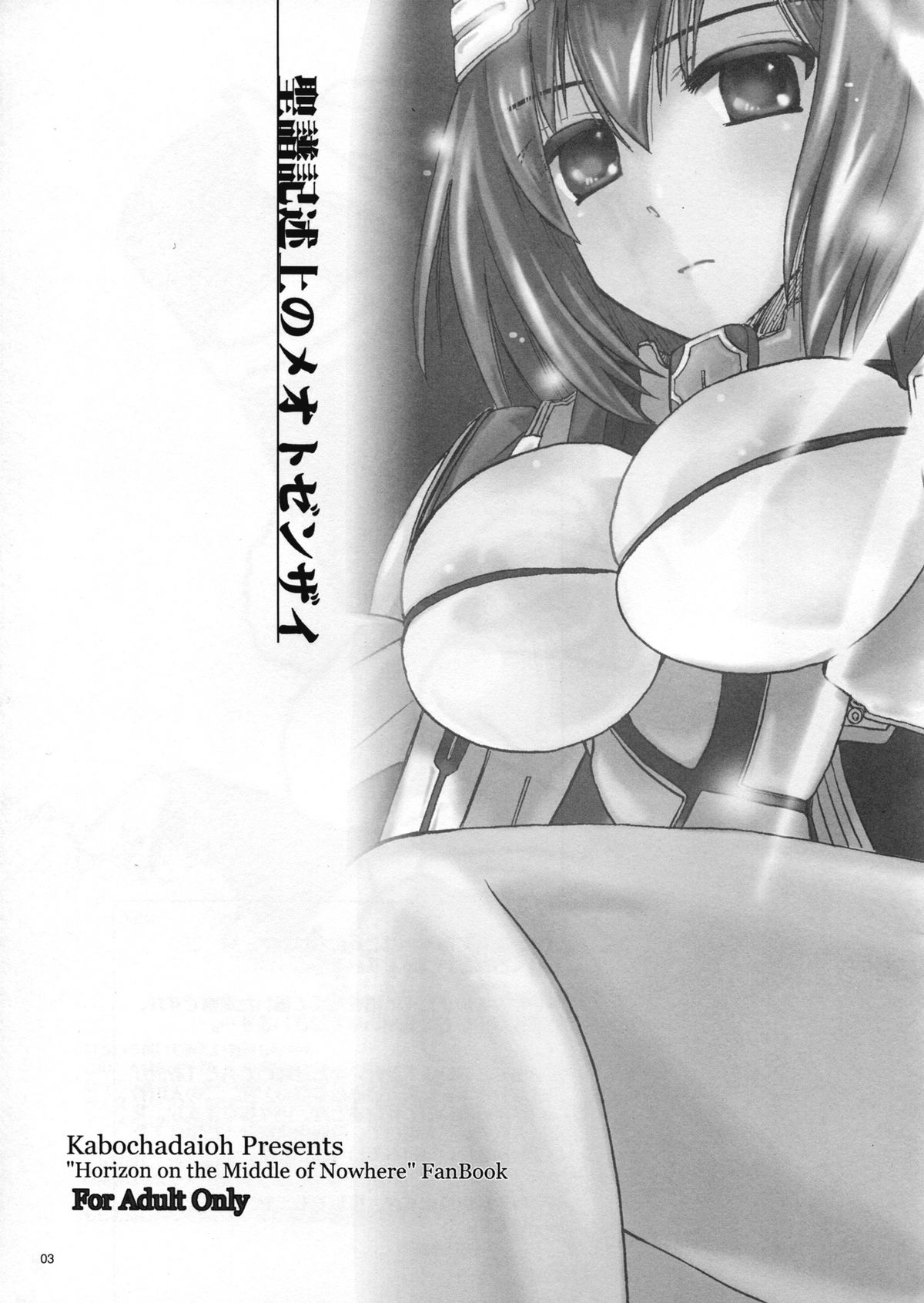 Seifu Kijutsujou no Meoto Zenzai page 3 full