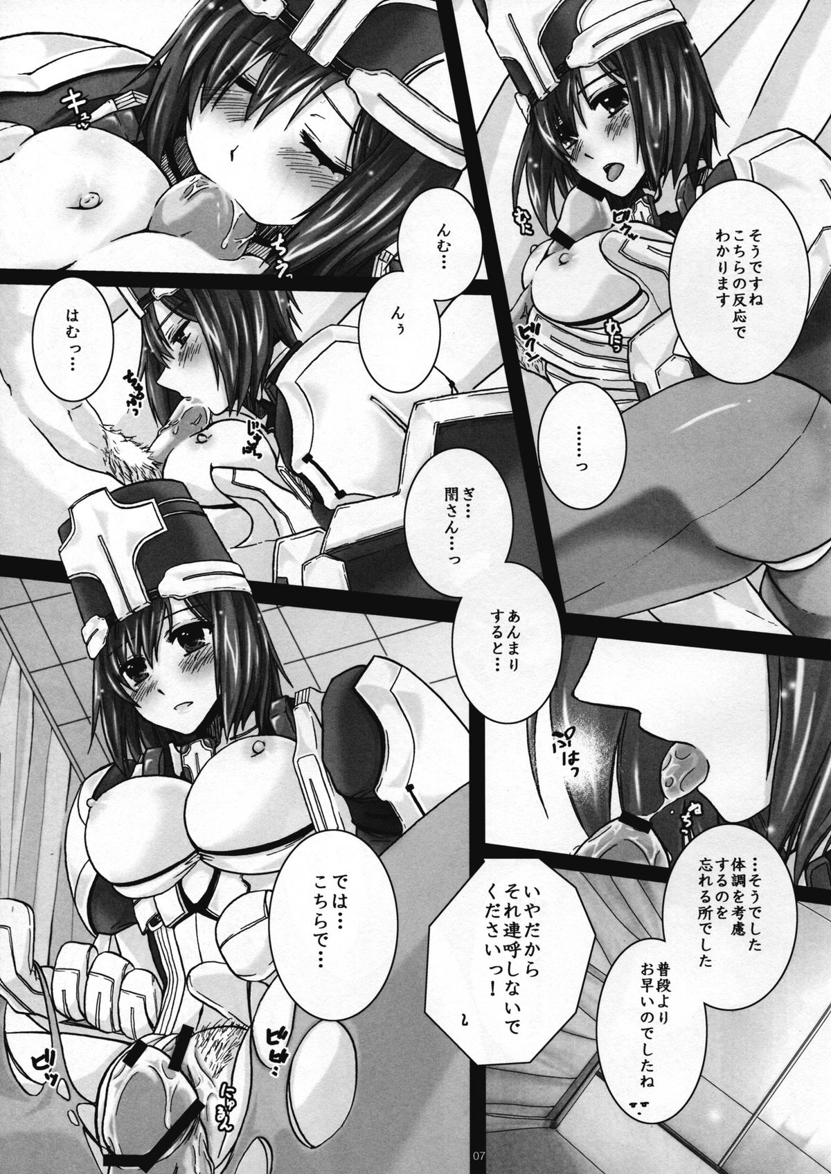 Seifu Kijutsujou no Meoto Zenzai page 7 full