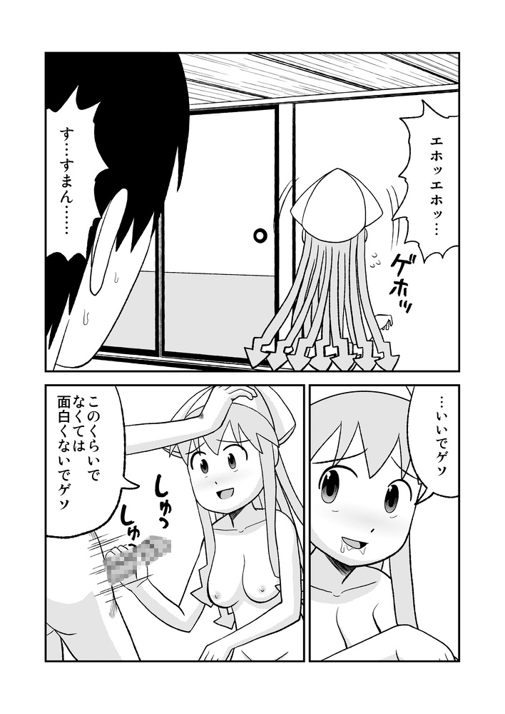 Tsunkupa! Ika Musume page 10 full
