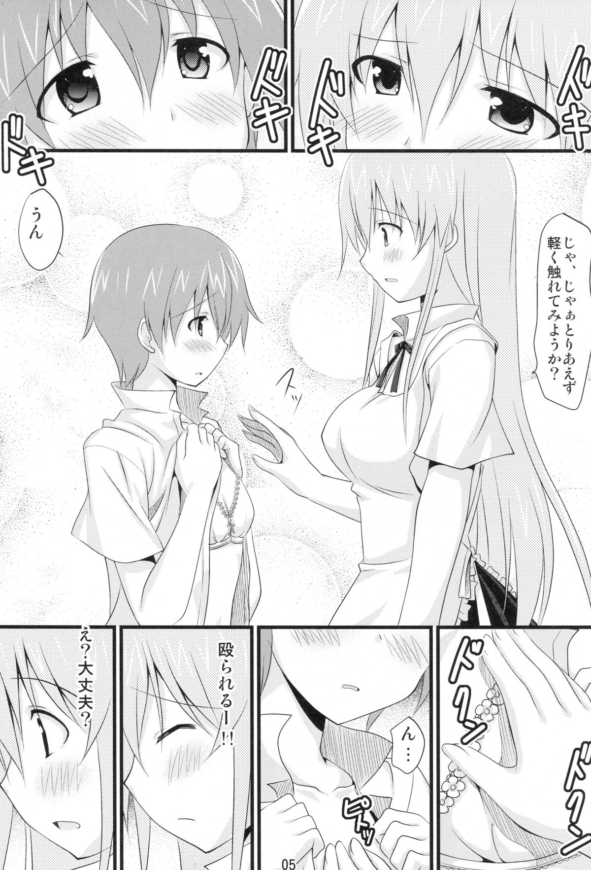 Inami Mahiru de Shite Ageru page 3 full