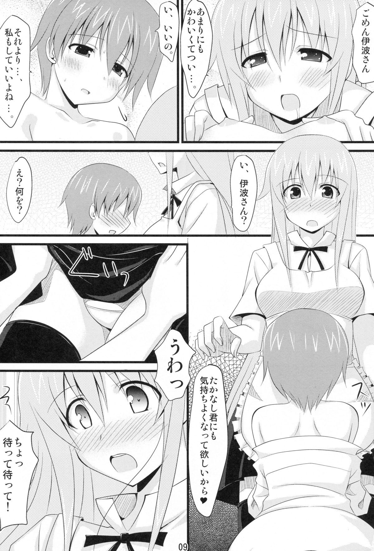 Inami Mahiru de Shite Ageru page 7 full