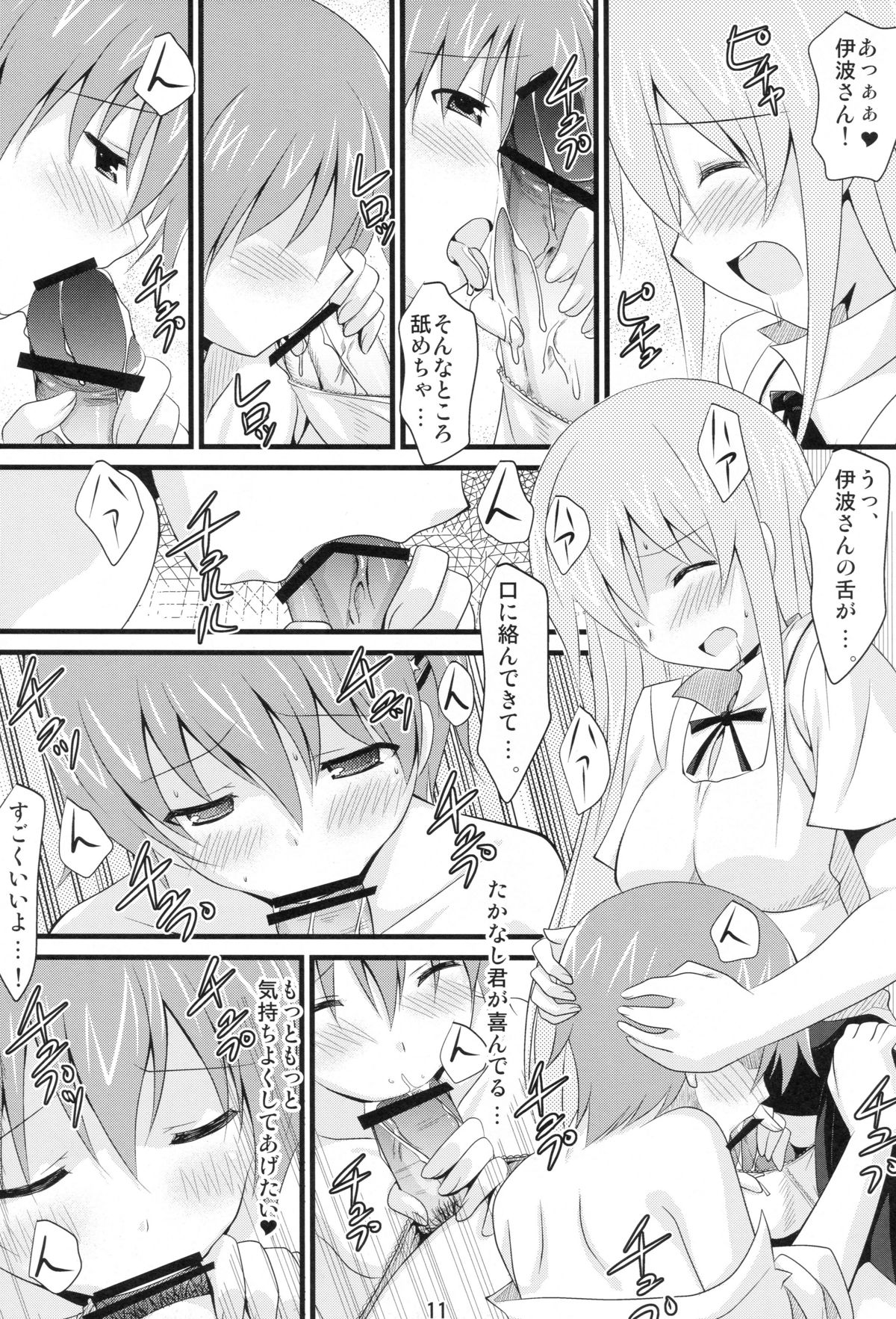 Inami Mahiru de Shite Ageru page 9 full