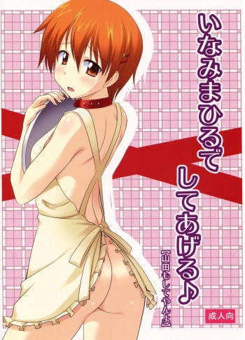 Inami Mahiru de Shite Ageru cover