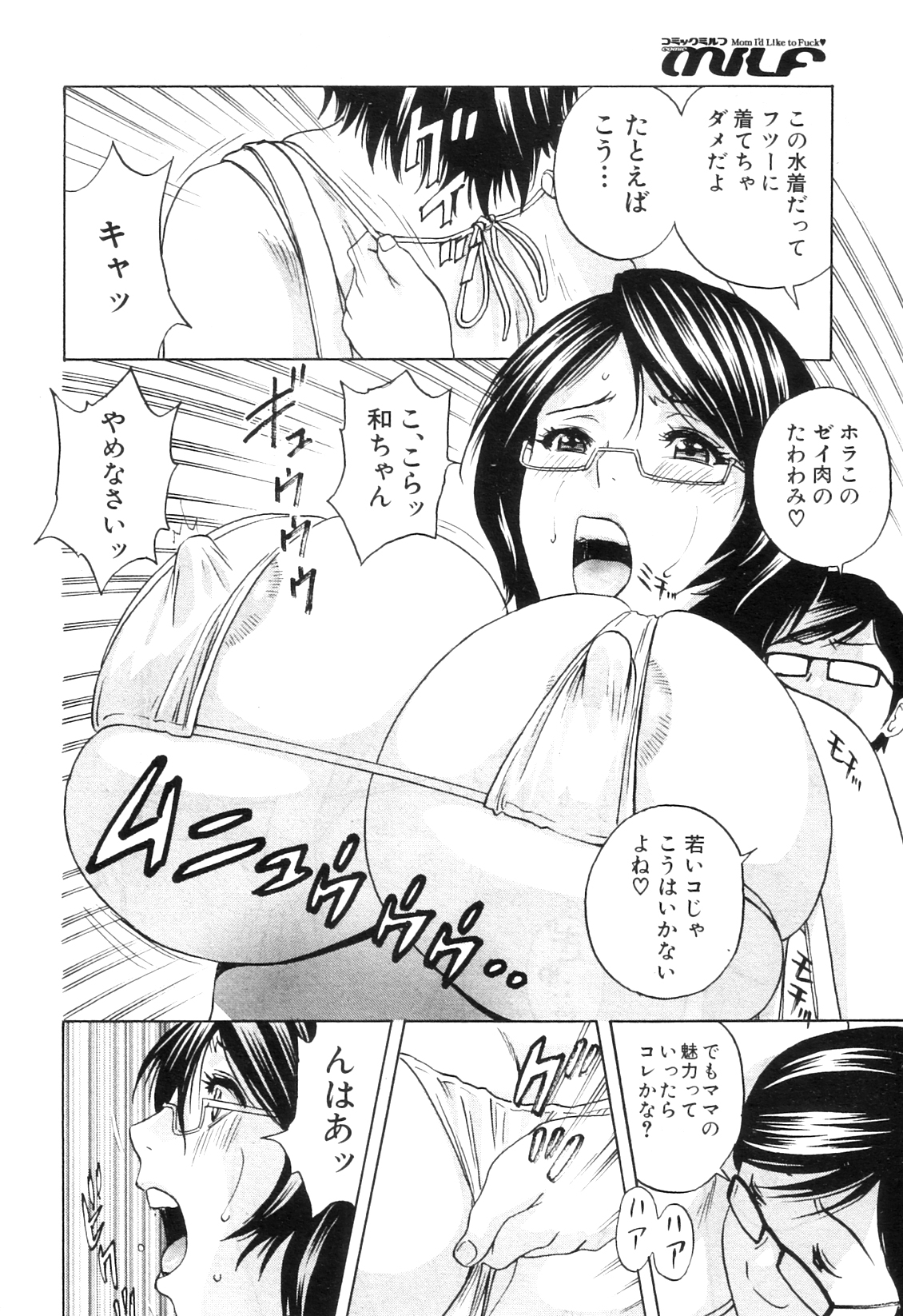 COMIC MILF 2012-08 Vol. 8 page 10 full