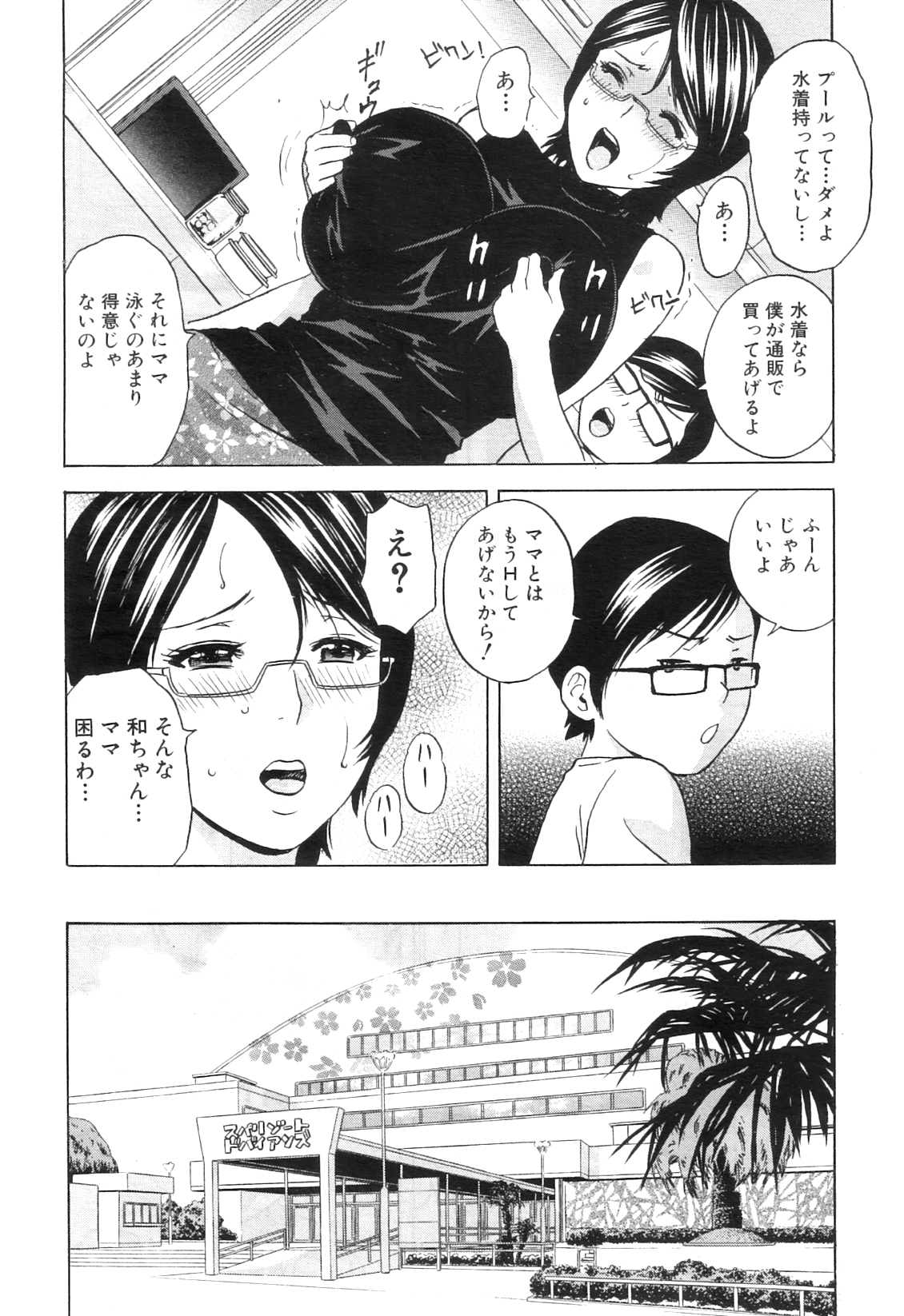 COMIC MILF 2012-08 Vol. 8 page 8 full